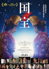 映画『国宝』ポスター