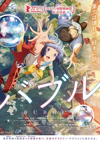 映画『バブル』ポスター