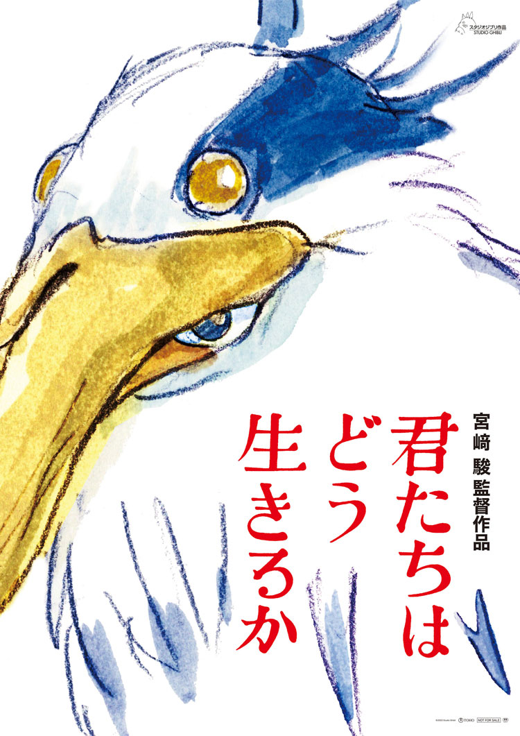 映画『君たちはどう生きるか』ポスター