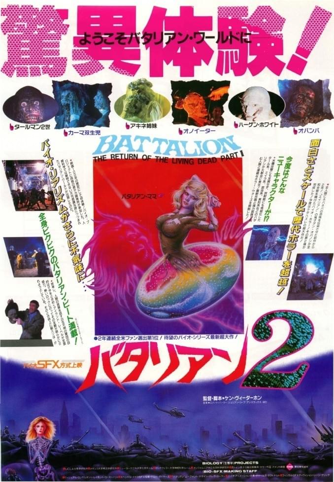 映画『バタリアン2』のポスタービジュアル
