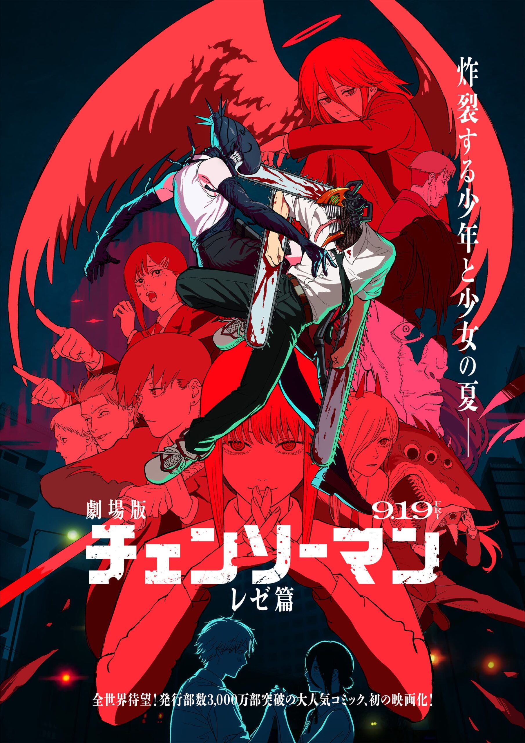 劇場版『チェンソーマン レゼ篇』のポスタービジュアル